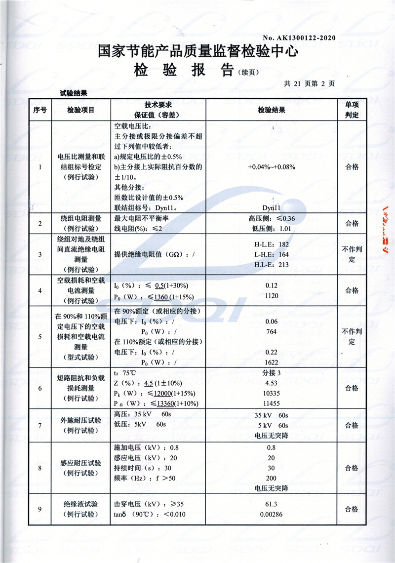 高低压试验报告-S11-1250宣恩宣恩宣恩油浸式变压器-2.jpg